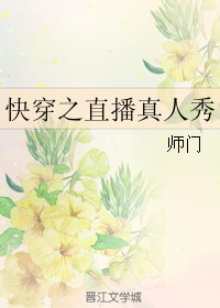快穿之直播真人秀
